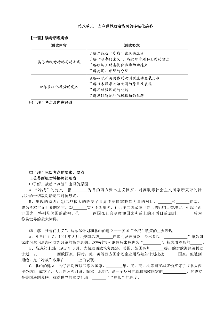 人教版历史高二学业水平测试必修一第八单元学案.doc_第1页