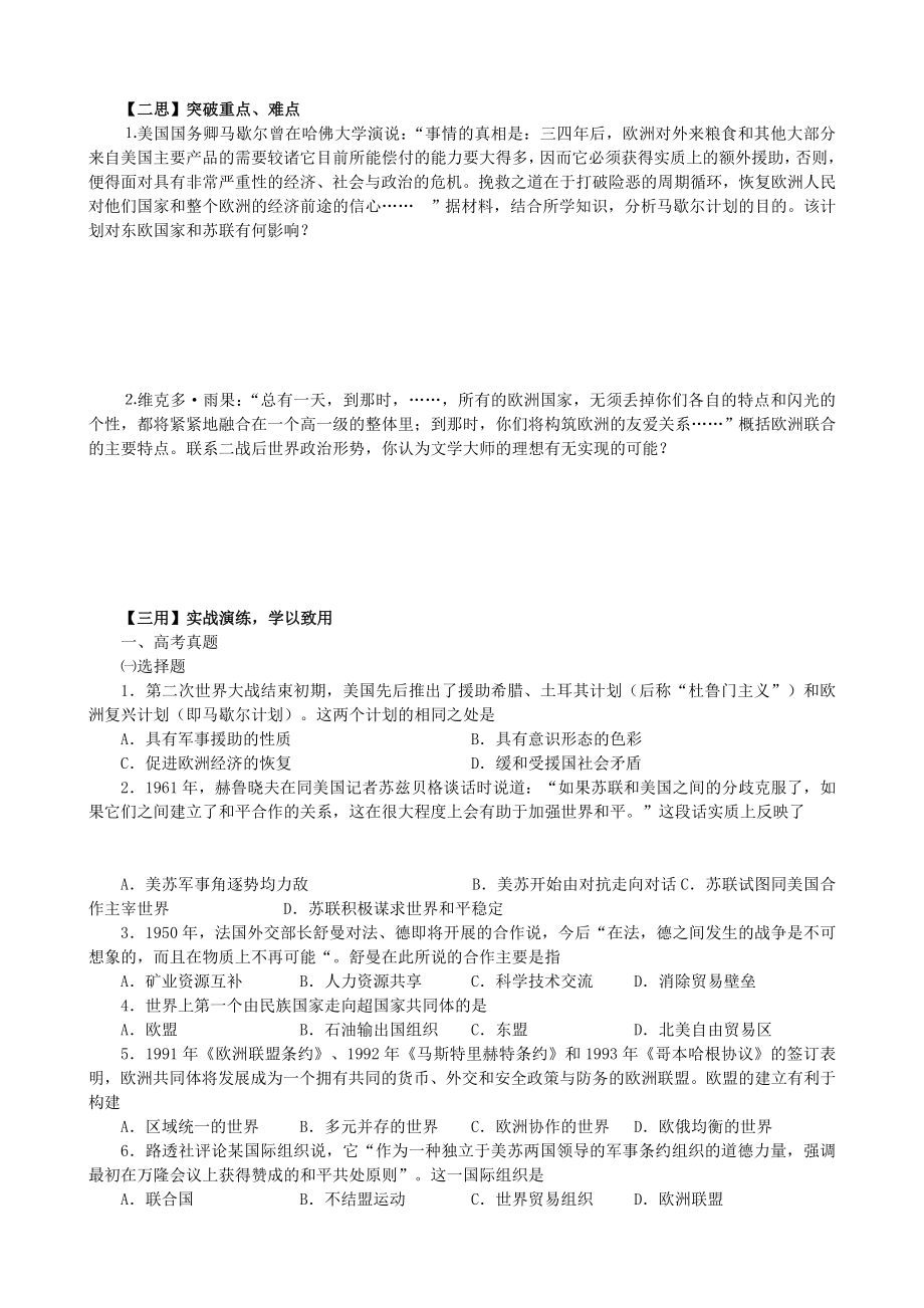 人教版历史高二学业水平测试必修一第八单元学案.doc_第3页