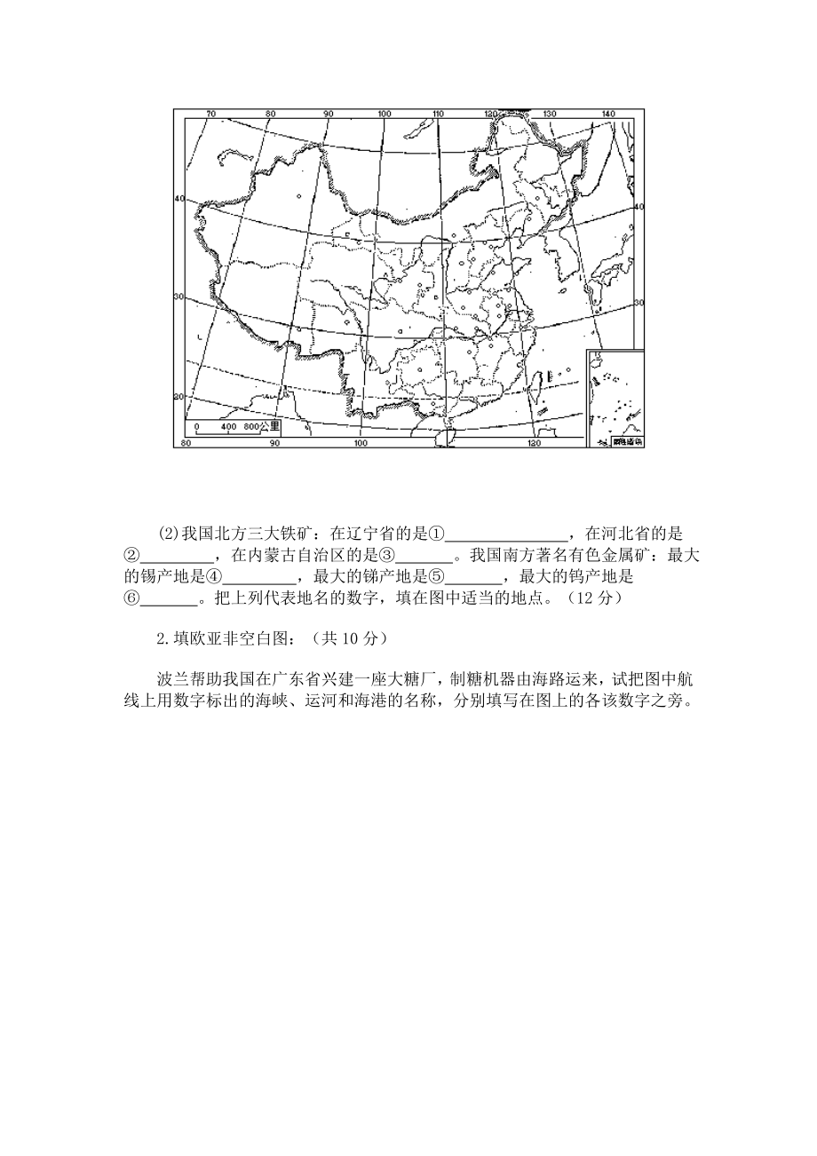 1957高考地理试题.doc_第2页
