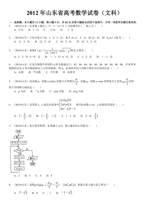 山东省高考数学试卷（文科）及解析.doc