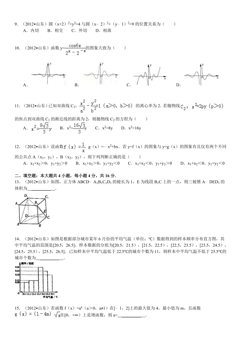 山东省高考数学试卷（文科）及解析.doc_第2页