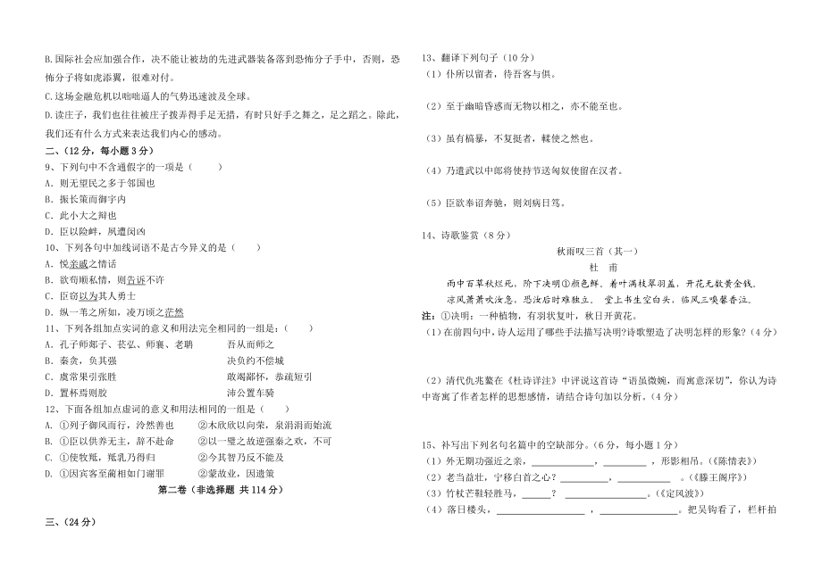 高三语文检测试题.doc_第2页