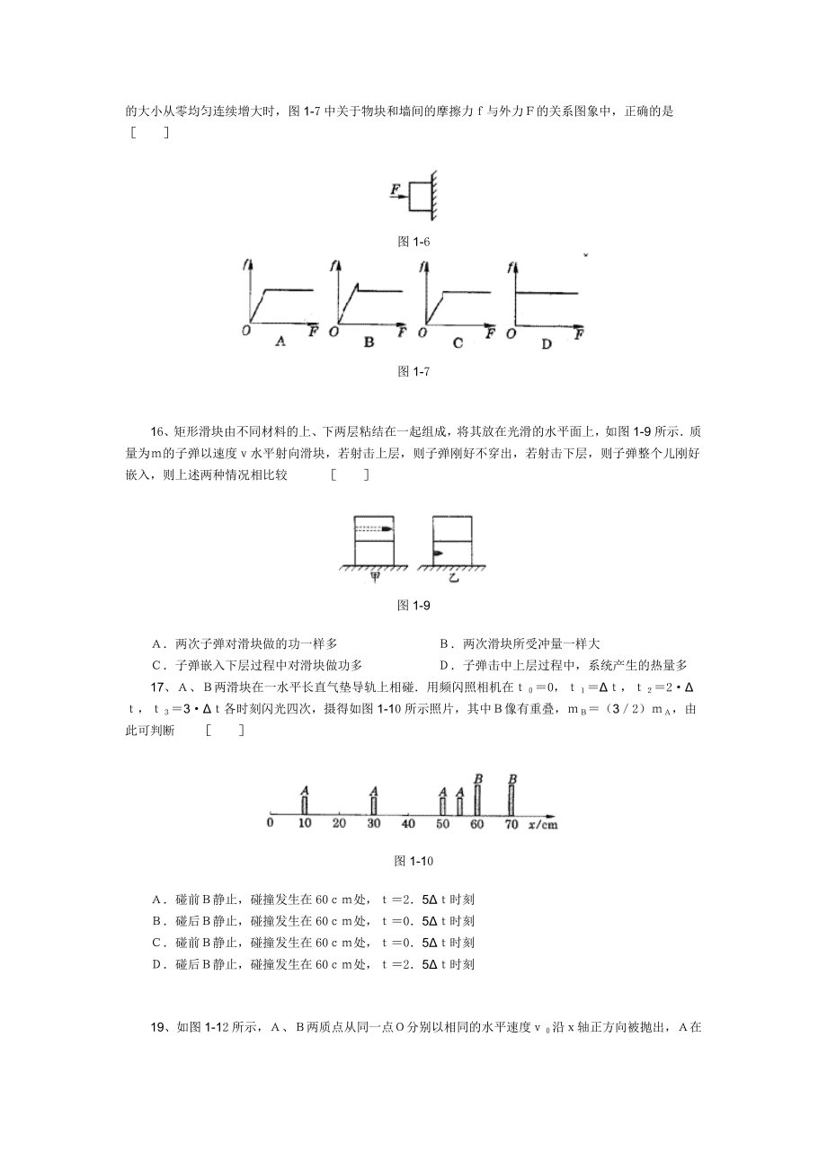 高中物理经典题库力学选择题136个.doc_第3页