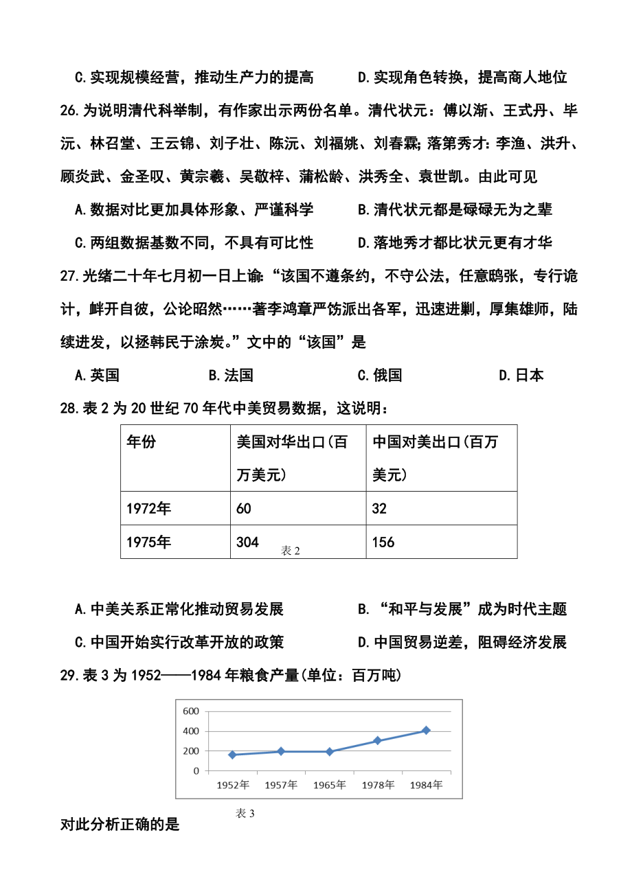 黑龙江省哈三中高三第三次高考模拟考试历史试题及答案.doc_第2页