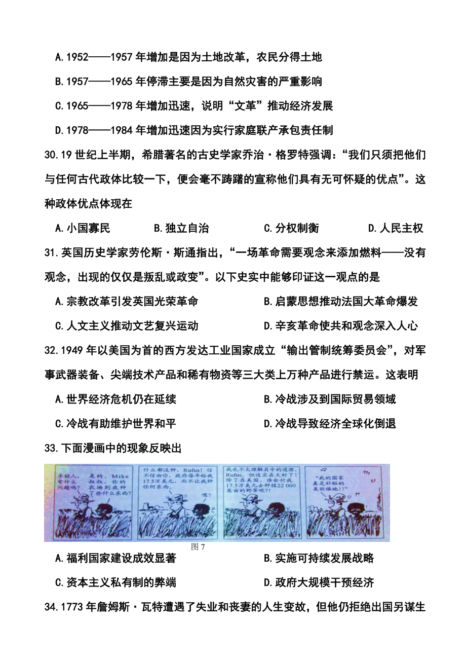 黑龙江省哈三中高三第三次高考模拟考试历史试题及答案.doc_第3页