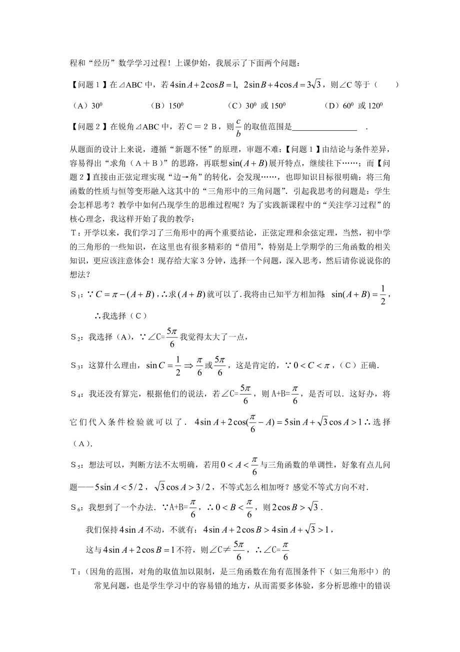 高中数学案例：教师,请给我陈述的机会.doc_第2页