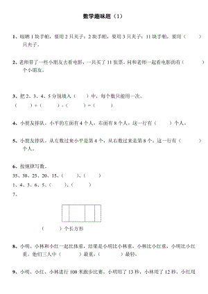 一年级数学趣味题.doc