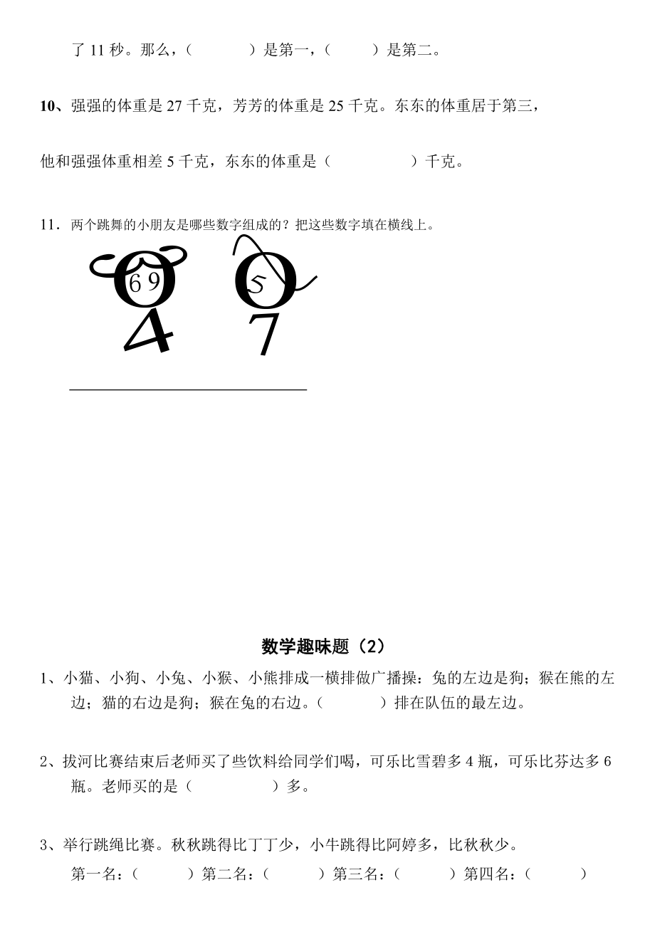 一年级数学趣味题.doc_第2页