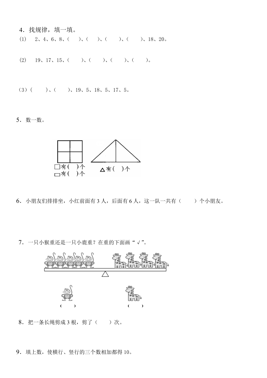 一年级数学趣味题.doc_第3页