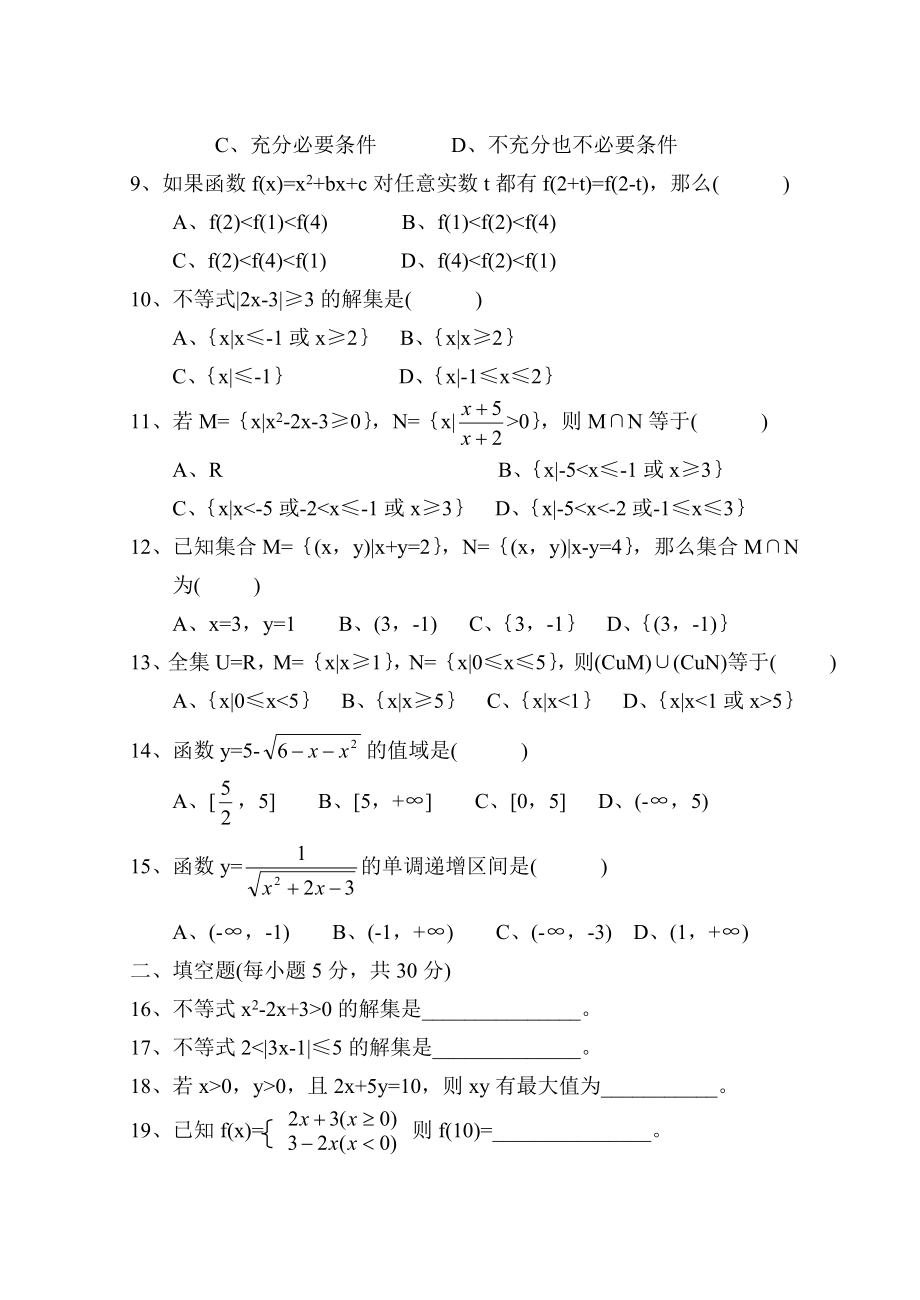 庆元职中高三(1—8)班数学期中试卷.doc_第2页