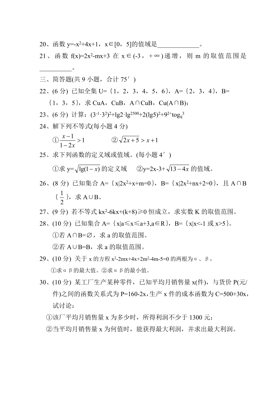庆元职中高三(1—8)班数学期中试卷.doc_第3页