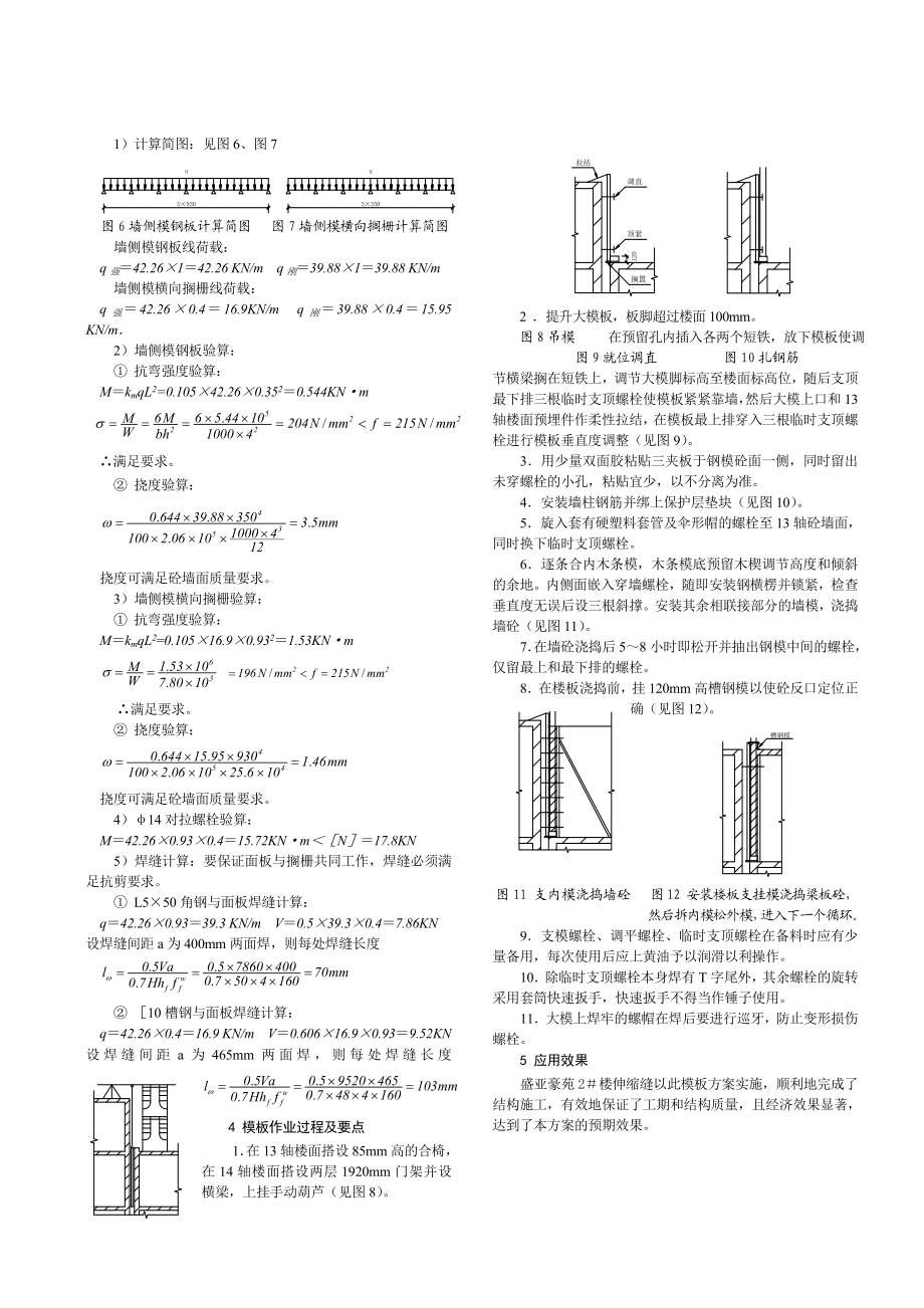 伸缩缝处超长剪力墙大模板设计与施工.doc_第2页