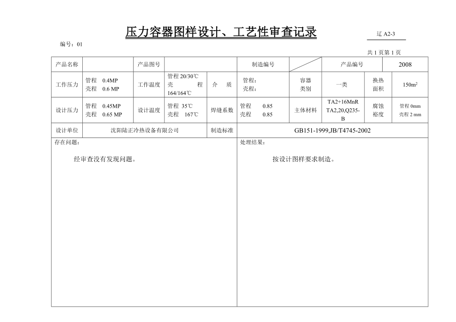 (工艺技术)标准工艺卡及培训教材.doc_第3页