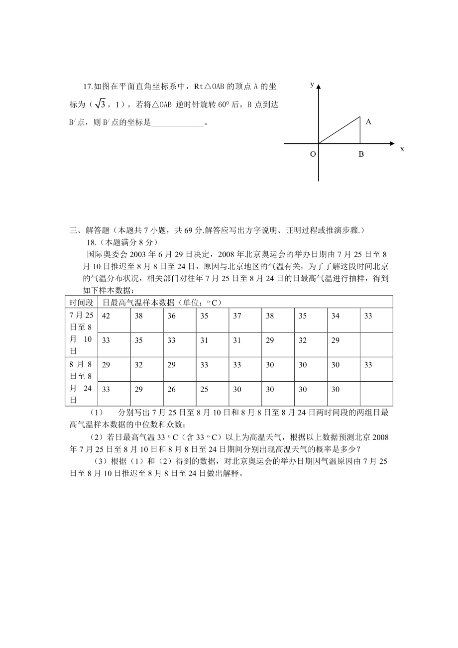 潍坊市初中学业水平考试数学试题(有答案).doc_第3页