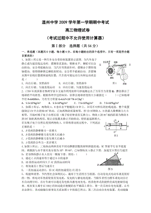 浙江省温州中学高三上学期期中考试(物理).doc