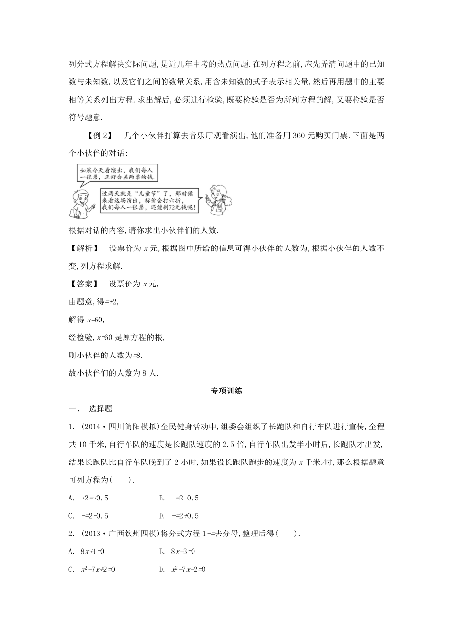 【解析版】中考数学常考易错点：2.2《分式方程》.doc_第3页