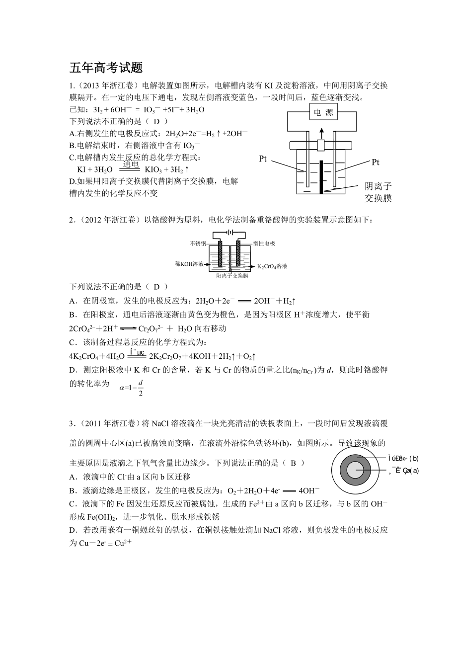 电化学综合题.doc_第1页