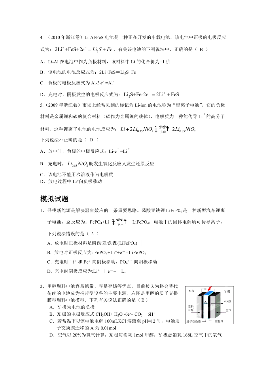 电化学综合题.doc_第2页