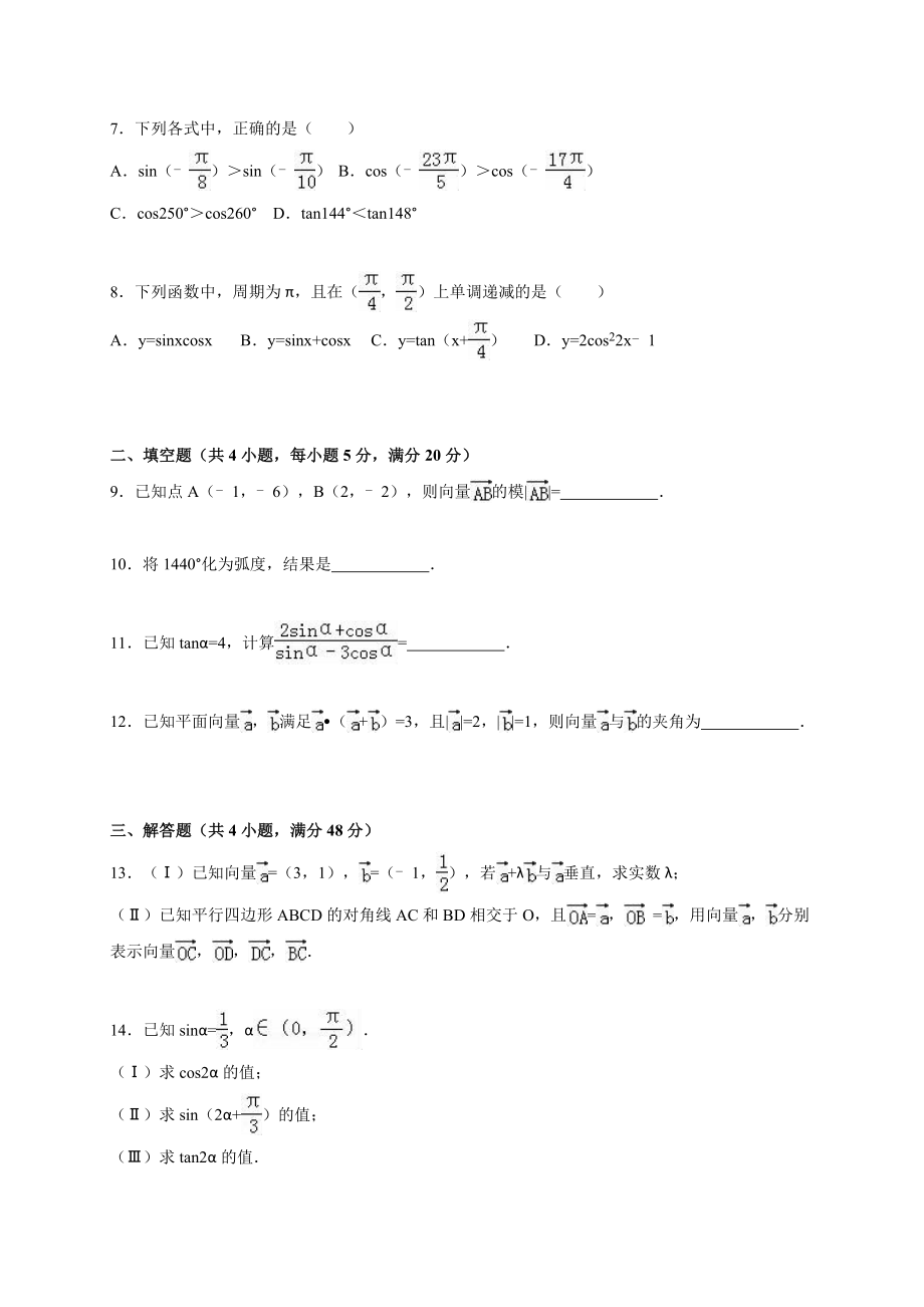 天津市红桥区高一上期末数学试卷含答案解析.doc_第2页