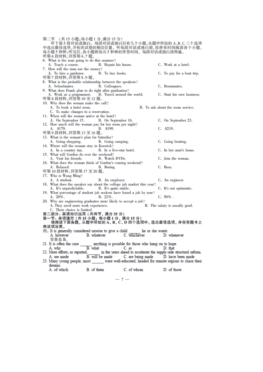 江苏高考英语试题答案江苏高考英语卷考试答案公布.doc_第2页