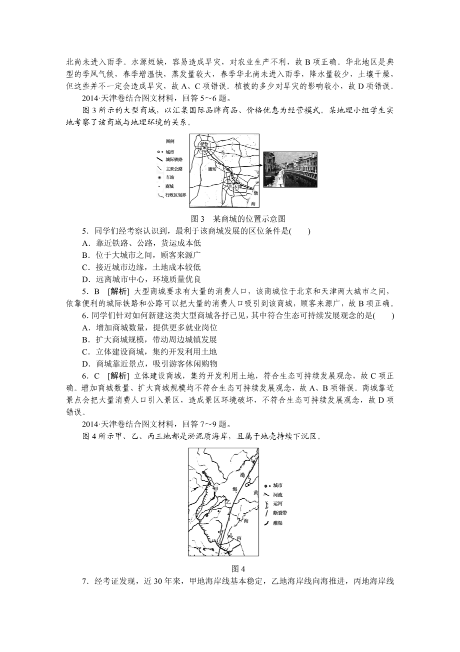 5393191981高考天津地理试卷(word版解析).doc_第2页