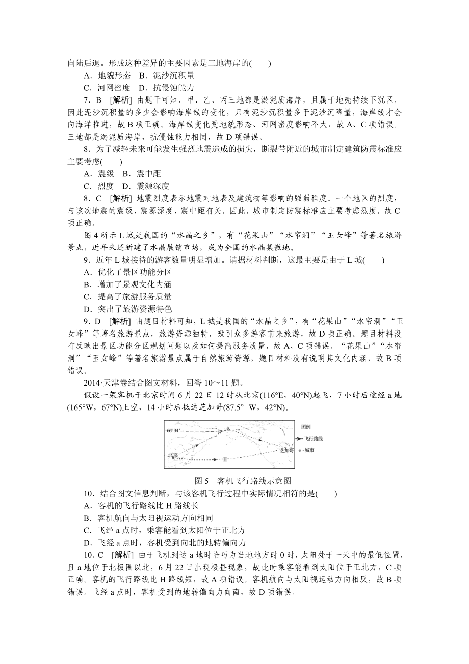 5393191981高考天津地理试卷(word版解析).doc_第3页