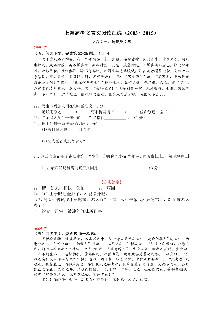 上海高考真题文言文阅读汇编(2003)文言文一(含答案).doc_第1页