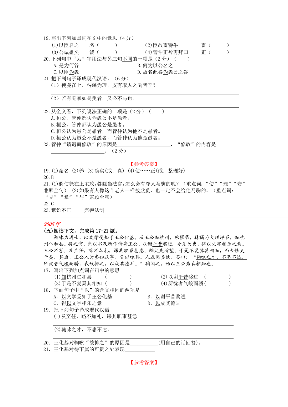 上海高考真题文言文阅读汇编(2003)文言文一(含答案).doc_第2页