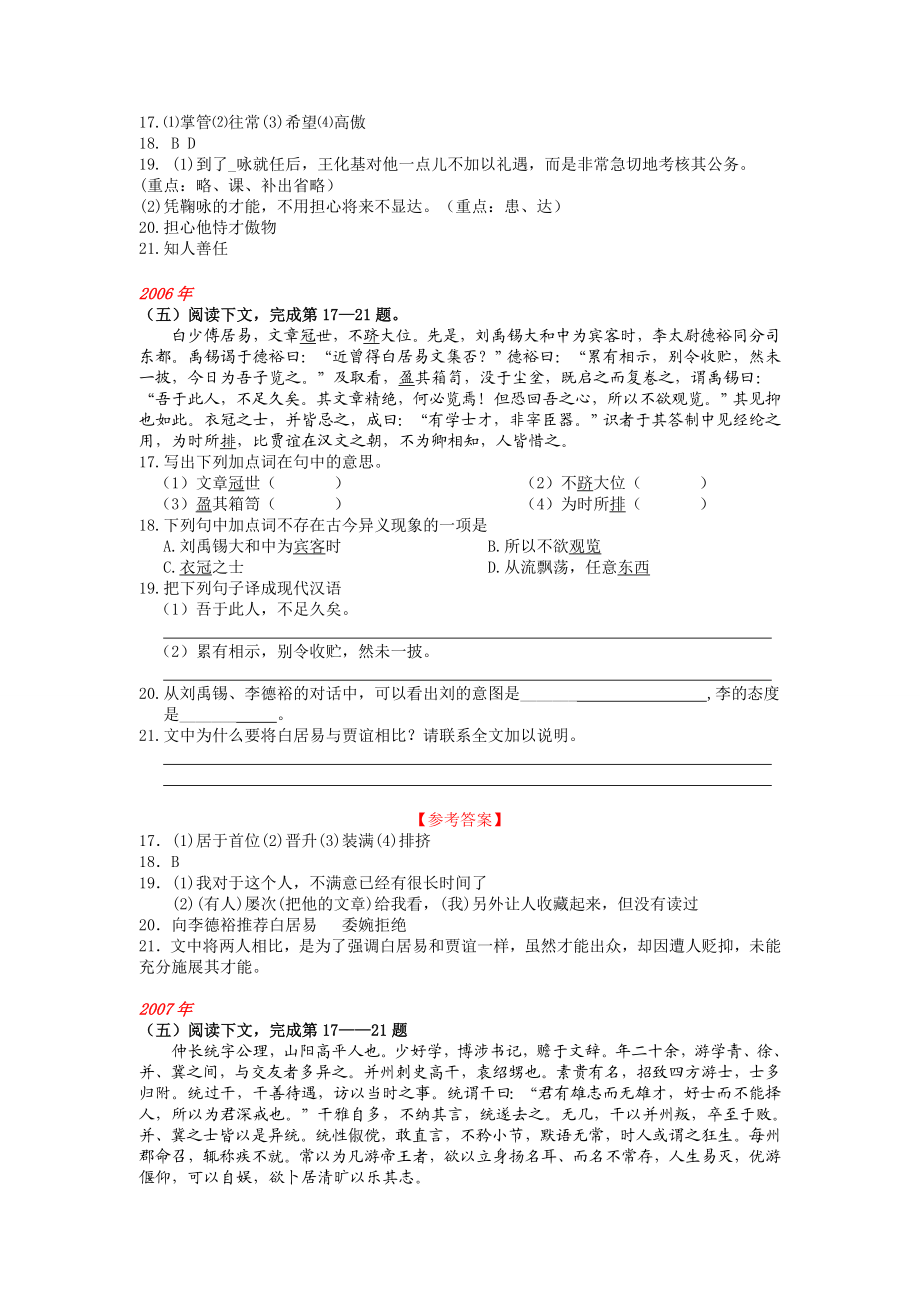 上海高考真题文言文阅读汇编(2003)文言文一(含答案).doc_第3页