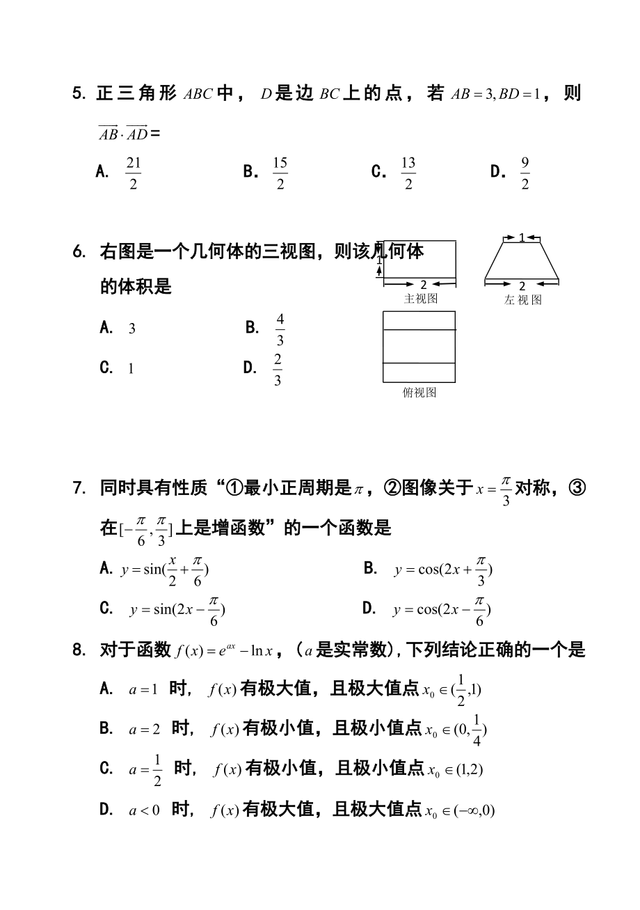 北京市延庆县高考3月第一次模拟检测理科数学试卷及答案.doc_第2页