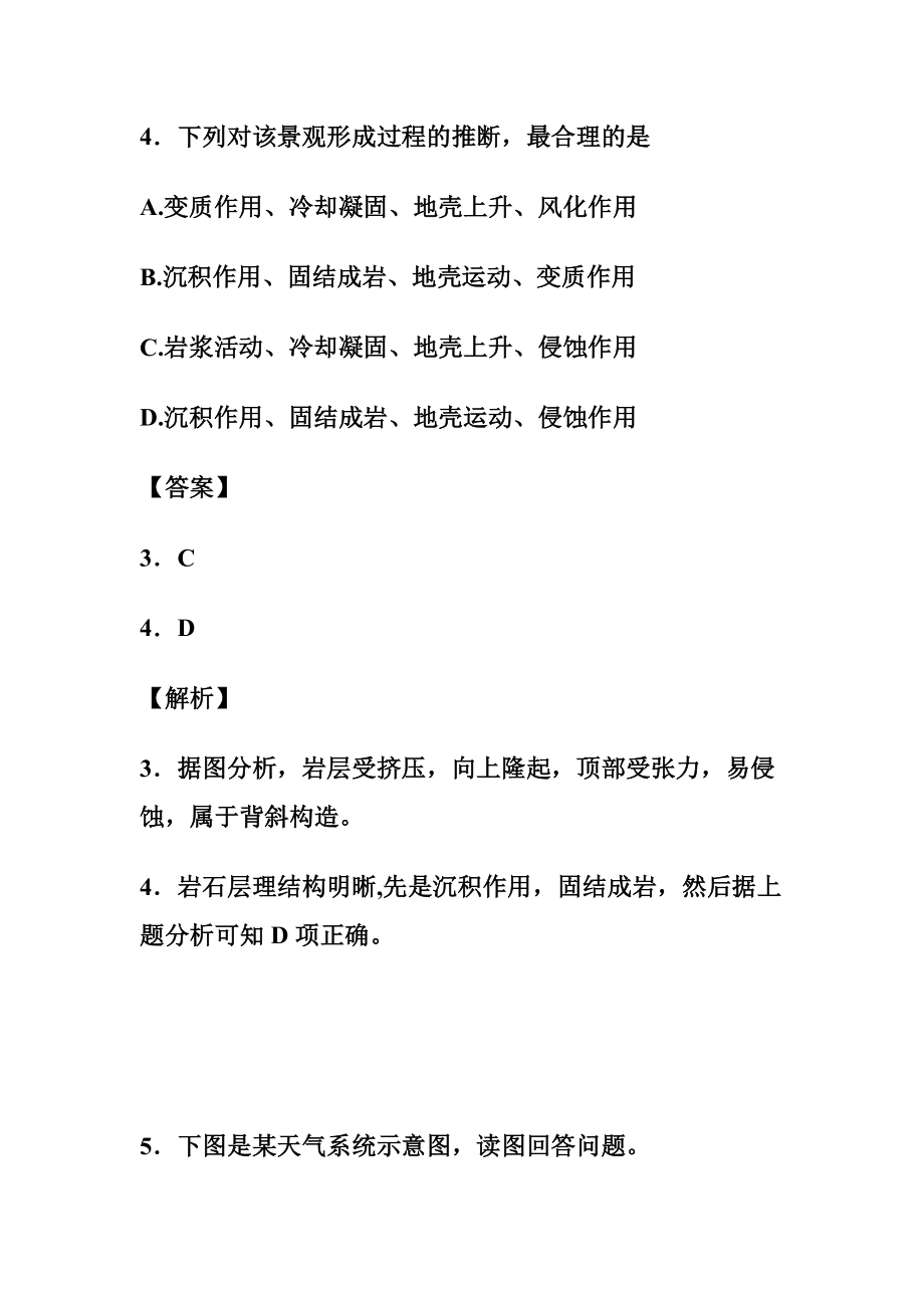 江苏省扬州中学高二上学期开学考试地理试卷 及答案.doc_第3页