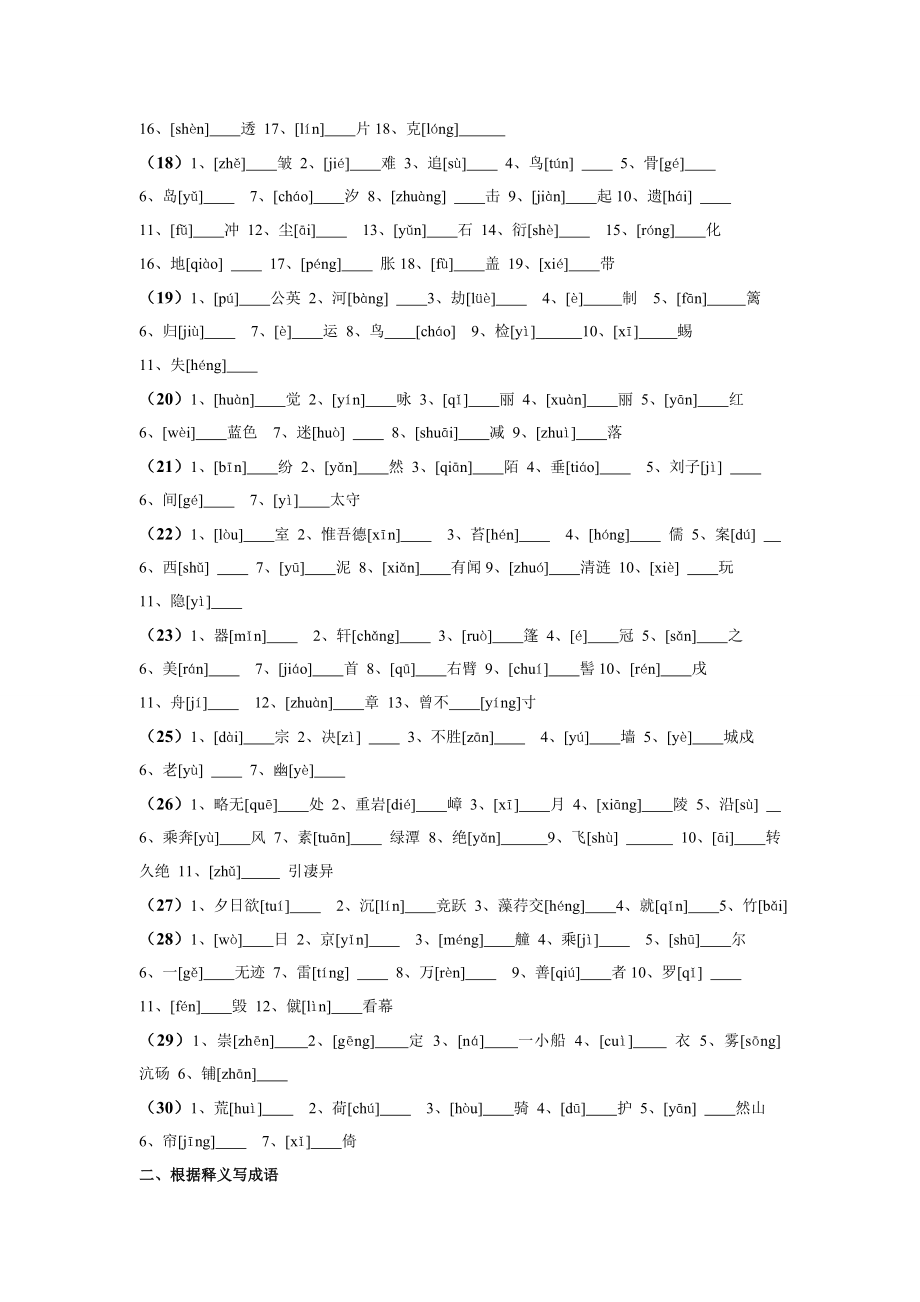 八级语文上册字音、字形训练.doc_第3页