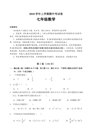 华师大版七级数学上册期中考试试卷及答案下载.doc