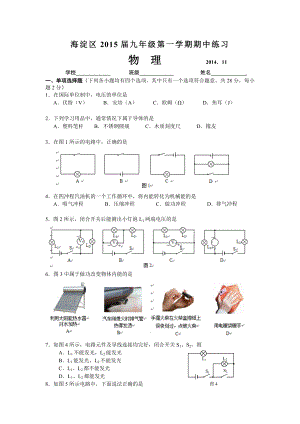 北京市海淀区九级第一学期期中练习物理及答案（word版） .doc