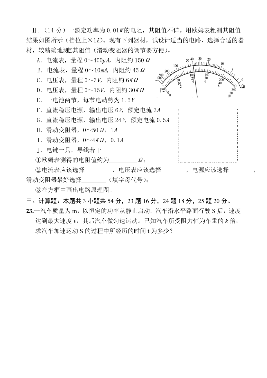 高三物理试卷.doc_第3页