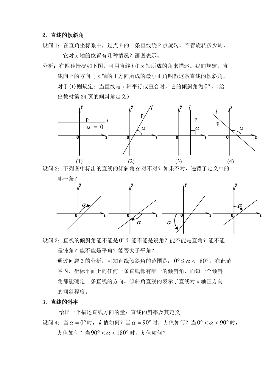 直线和圆的方程教案.doc_第2页