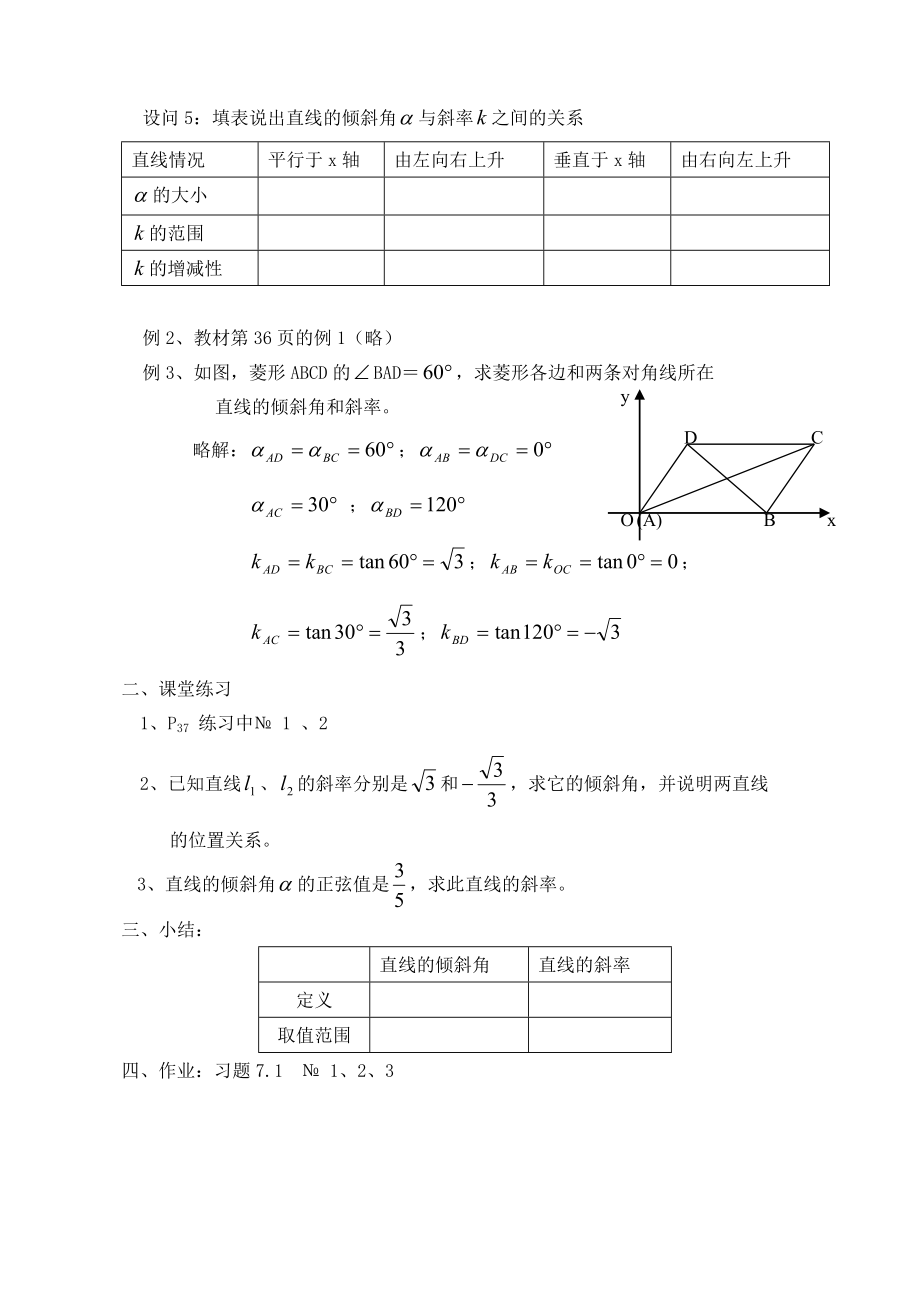 直线和圆的方程教案.doc_第3页