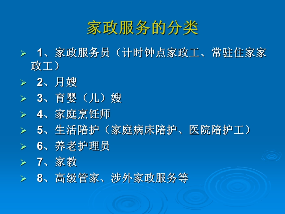 家政服务员培训课件.ppt_第2页