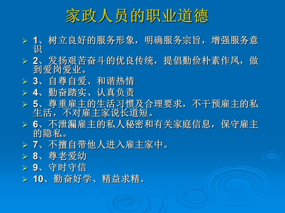 家政服务员培训课件.ppt_第3页