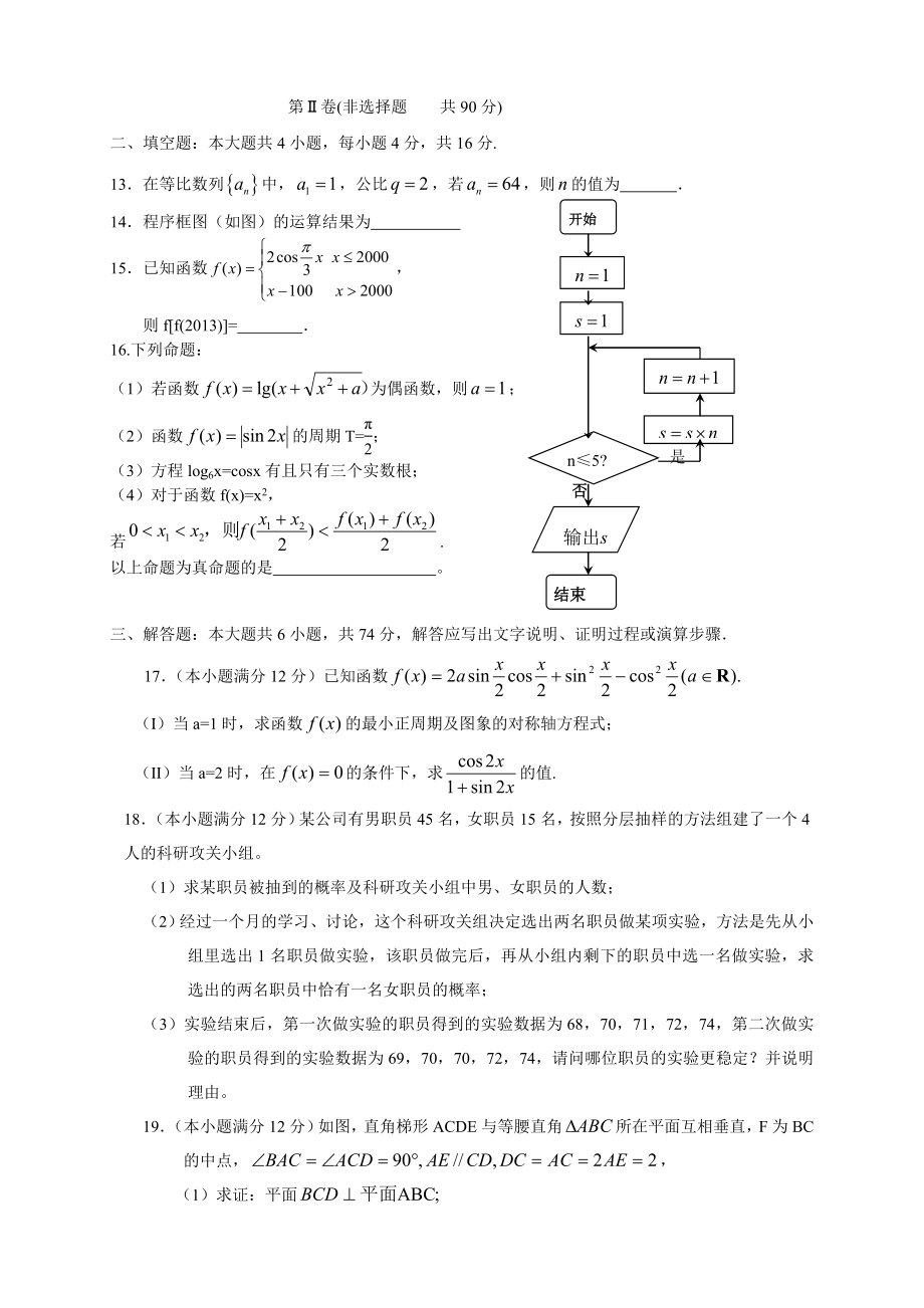 山东省高考模拟数学(文).doc_第3页