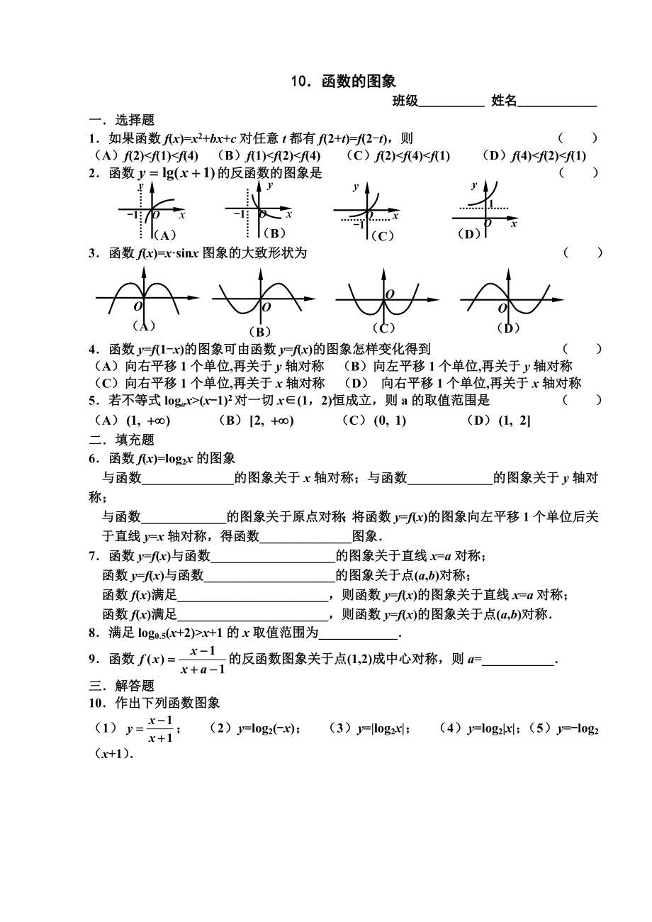 高考数学第一轮复习10函数图象.doc_第1页