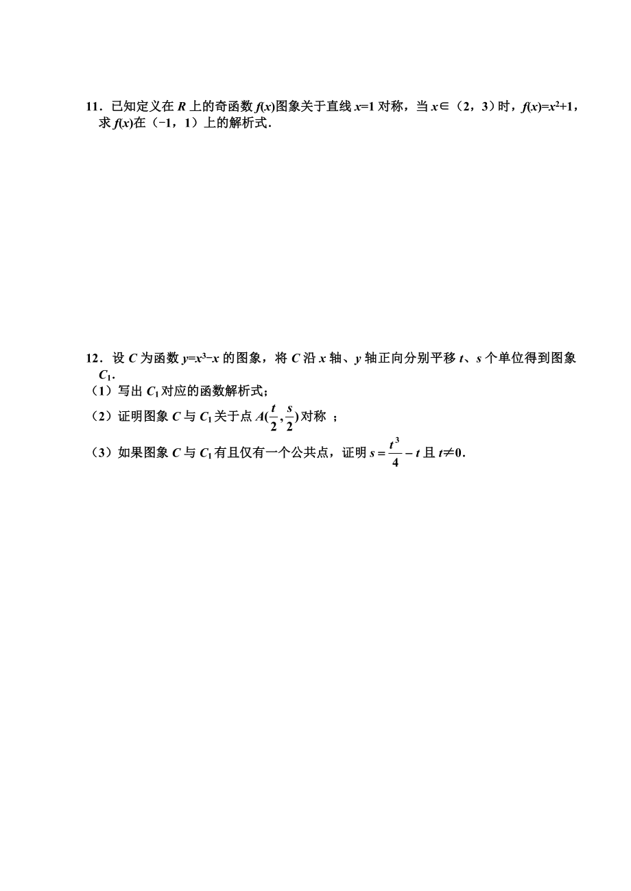 高考数学第一轮复习10函数图象.doc_第2页