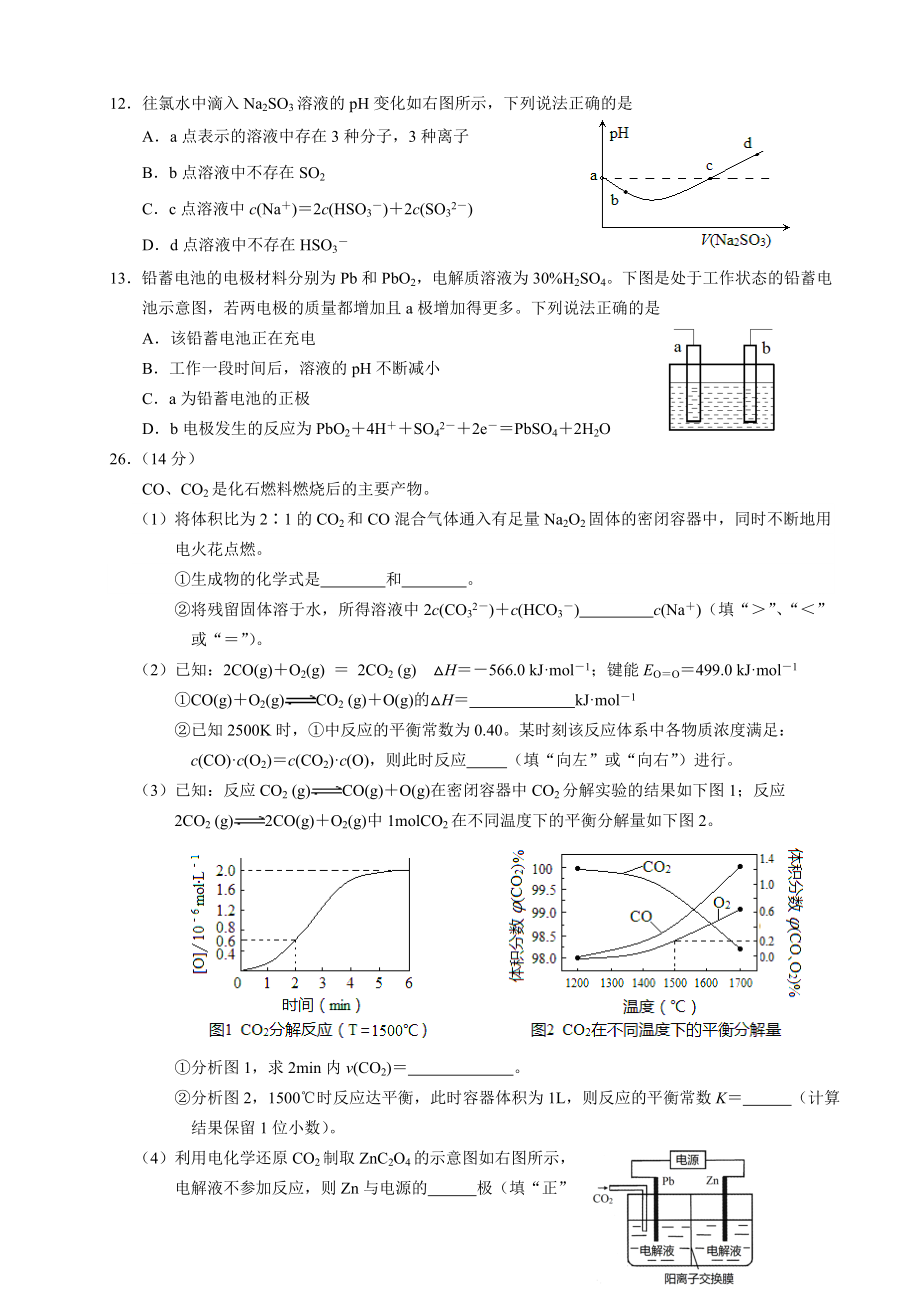 高中毕业班质量检查理科综合能力测试化学试题及答案.doc_第2页