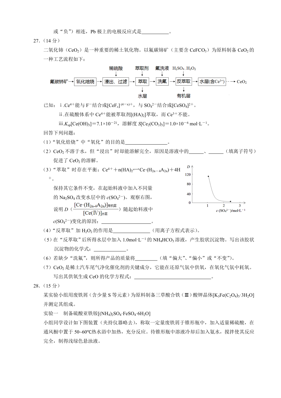 高中毕业班质量检查理科综合能力测试化学试题及答案.doc_第3页