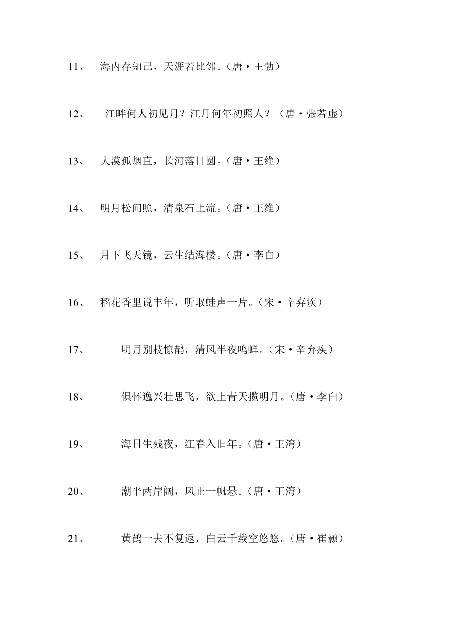 廉政文化进校园古诗词名句.doc_第2页