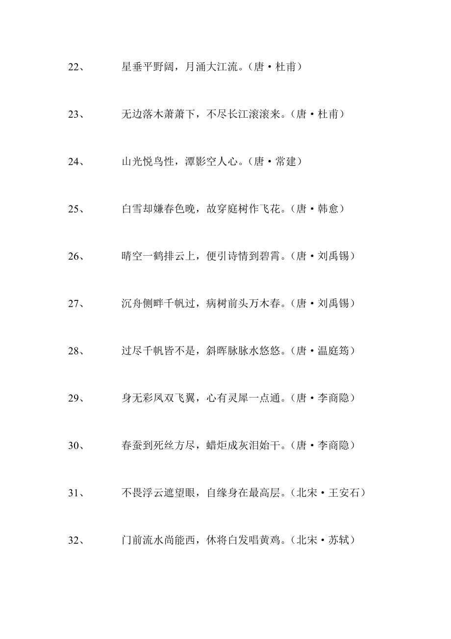 廉政文化进校园古诗词名句.doc_第3页