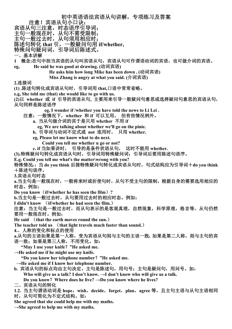 初中英语语法宾语从句讲解专项练习及答案.doc_第1页