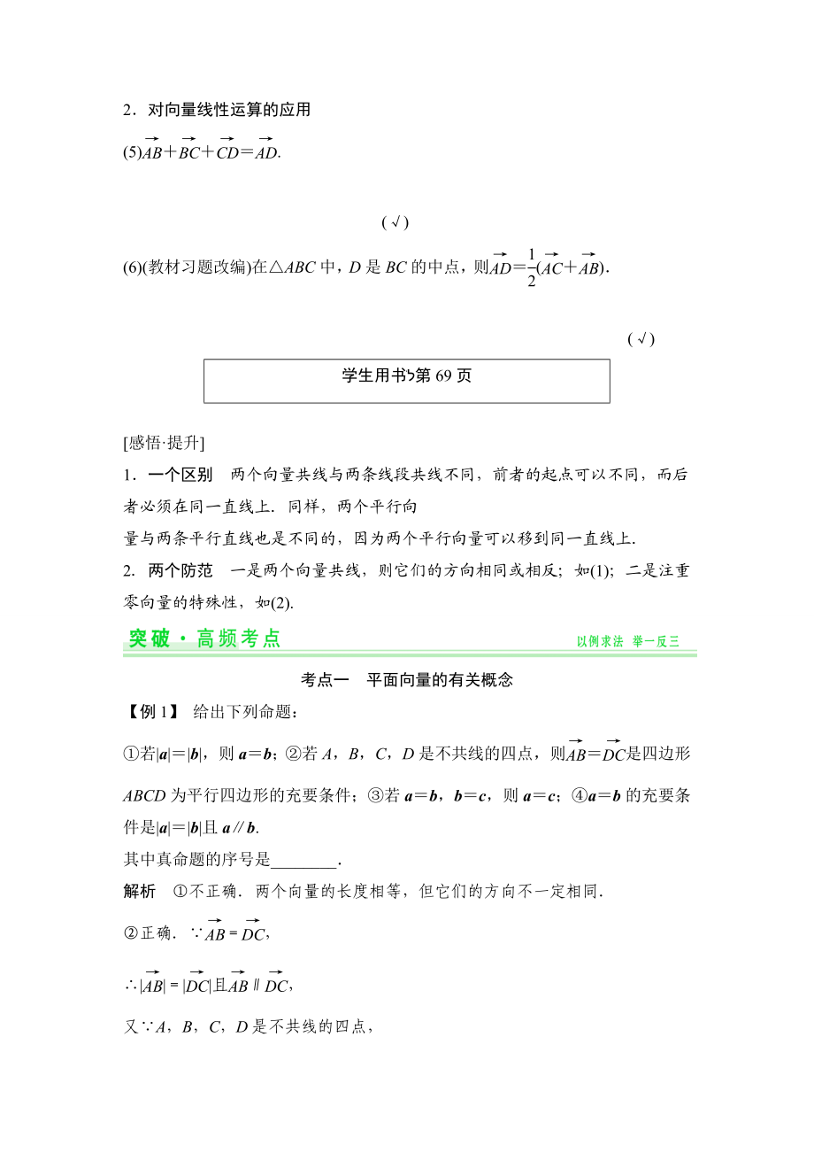 高考数学第一轮复习第四篇 平面向量.doc_第3页