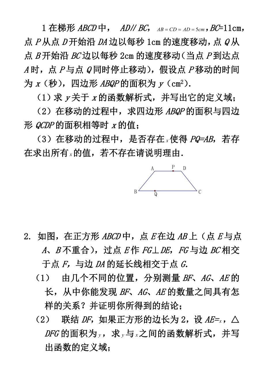 上海初二下学期数学函数压轴题.doc_第2页