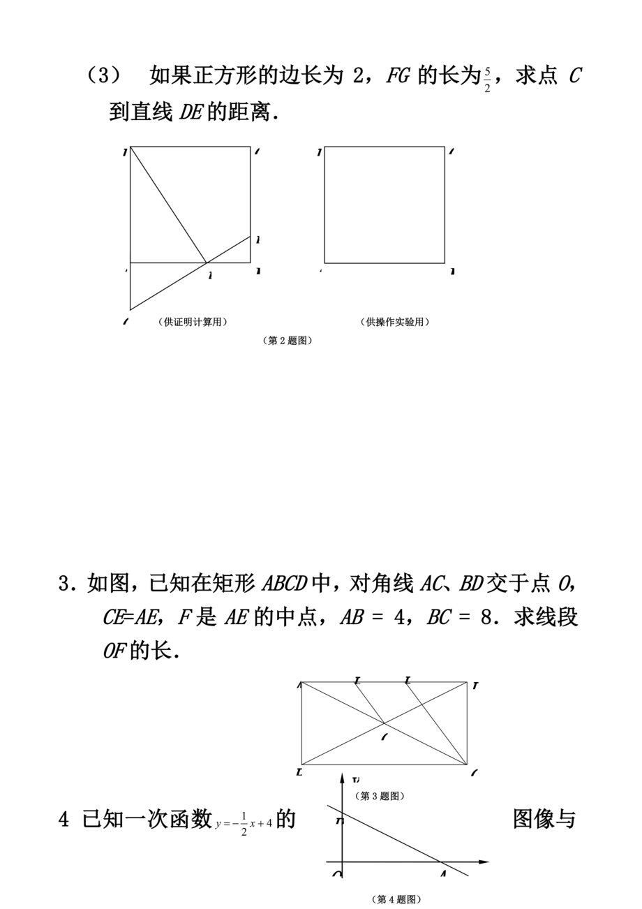 上海初二下学期数学函数压轴题.doc_第3页